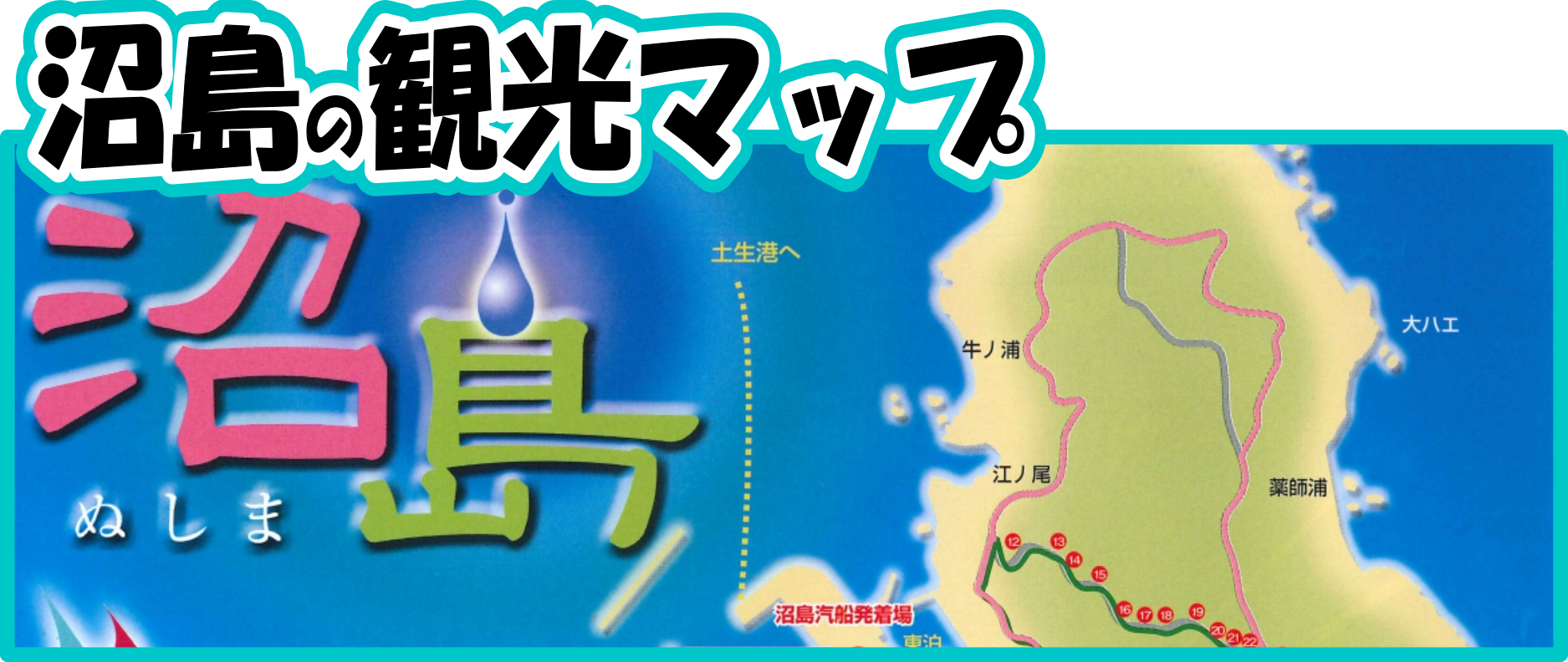 沼島ガイドマップ